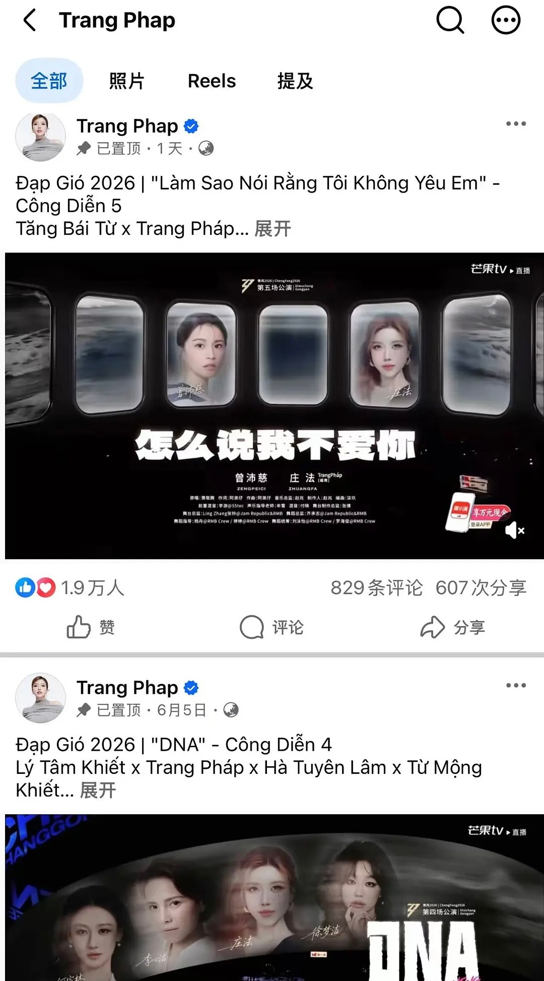 庄法置顶怎么说我不爱你 庄法在脸书和外网平台都将《怎么说我不爱你》置顶了sist