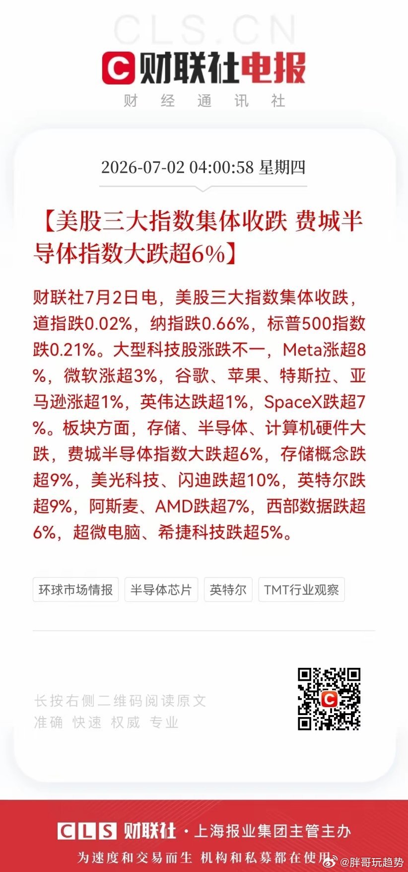 美股三大股指涨跌互现，芯片半导体板块走弱拖累纳指小幅收跌，光通信、存储芯片大跌，
