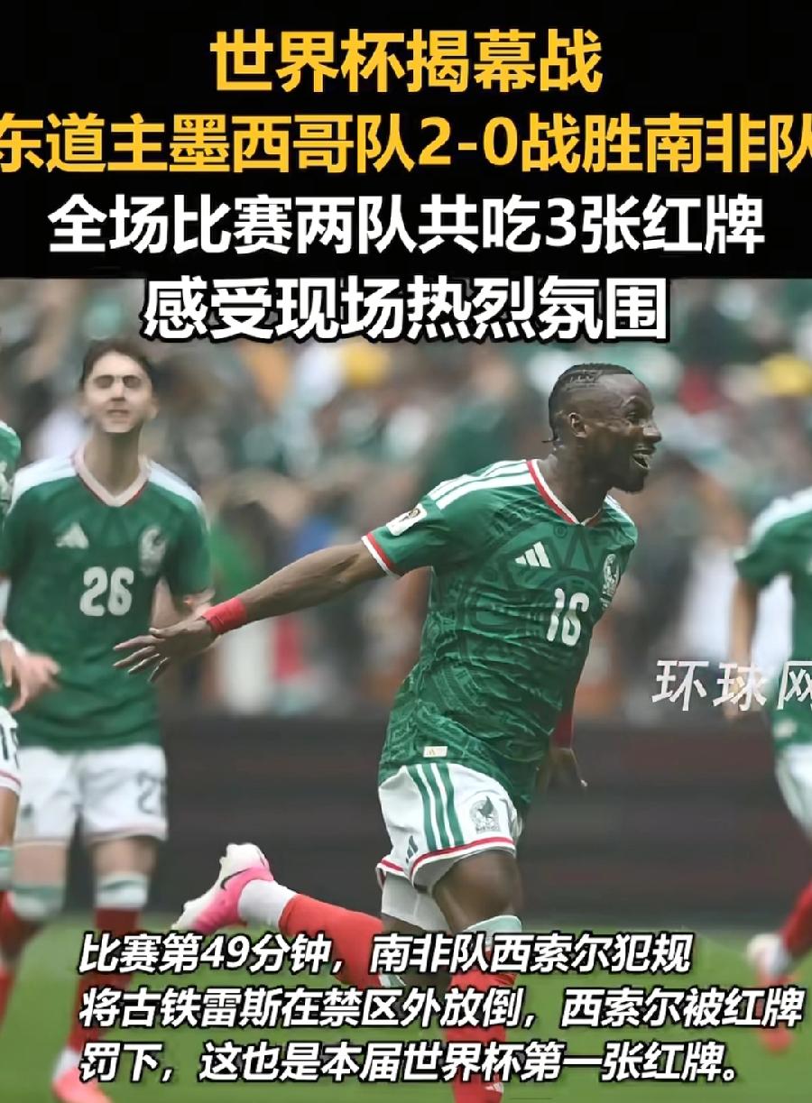 墨西哥世界杯揭幕战7次战绩：
1、首胜！2026 墨西哥（主办）2-0南非
2、