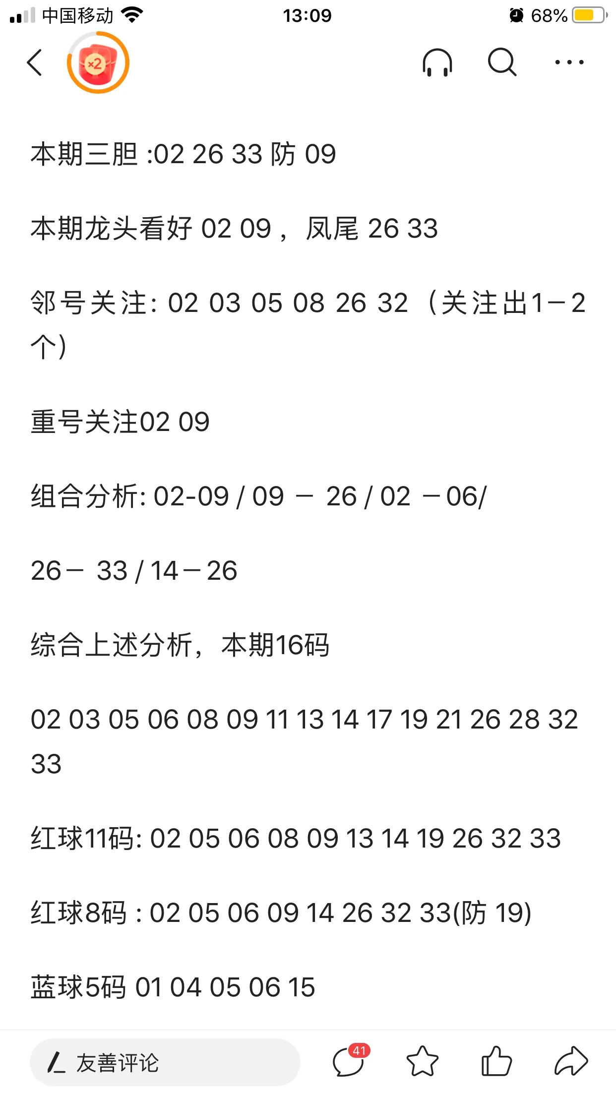 接着奏乐接着舞
双色球2023081期盘前三巨头辛苦研究成果
从左到右：刘伯温、