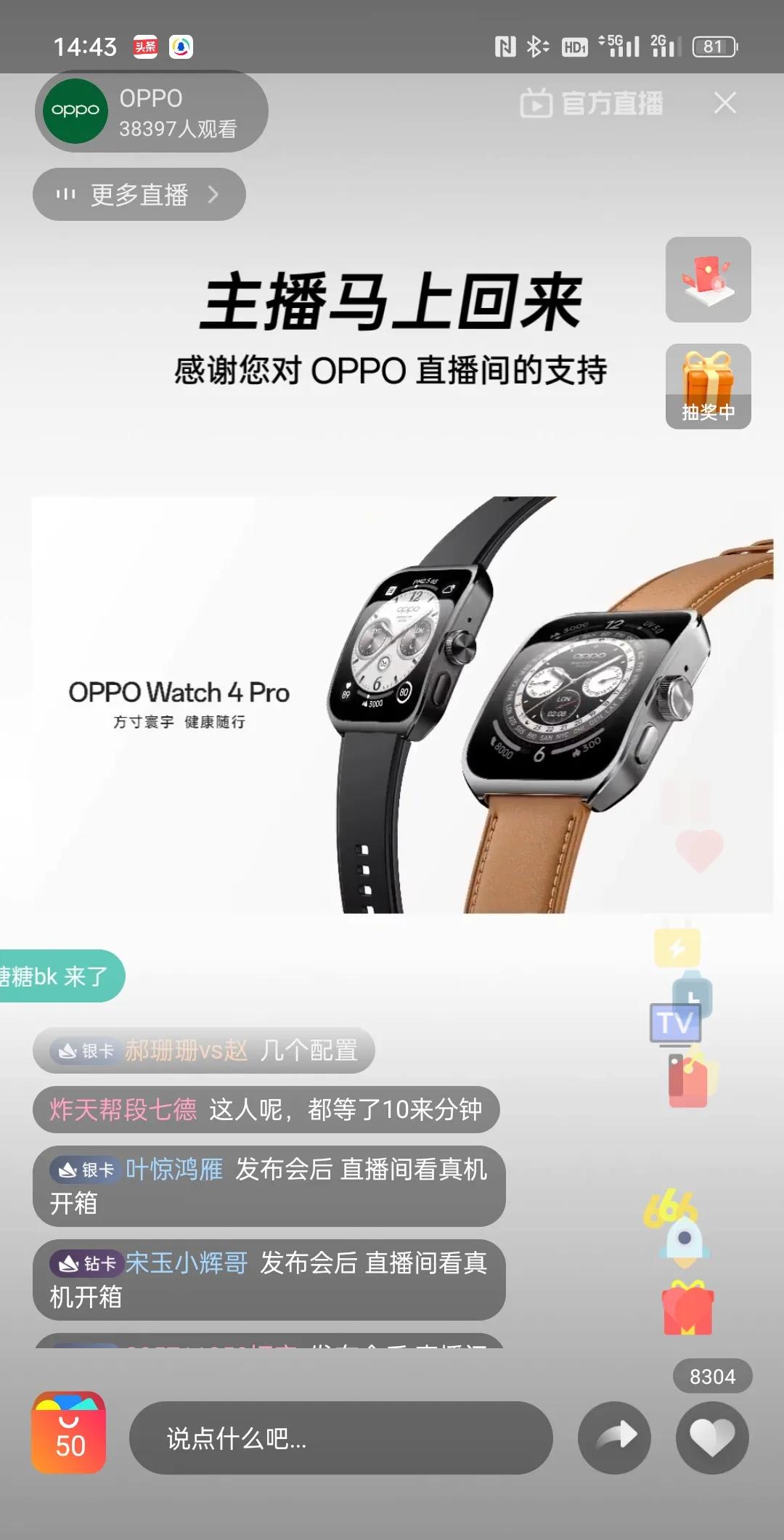 @OPPO 主播去哪了？！晚了十几分钟还不开始？OPPO商城官方渠道也辣么随意么
