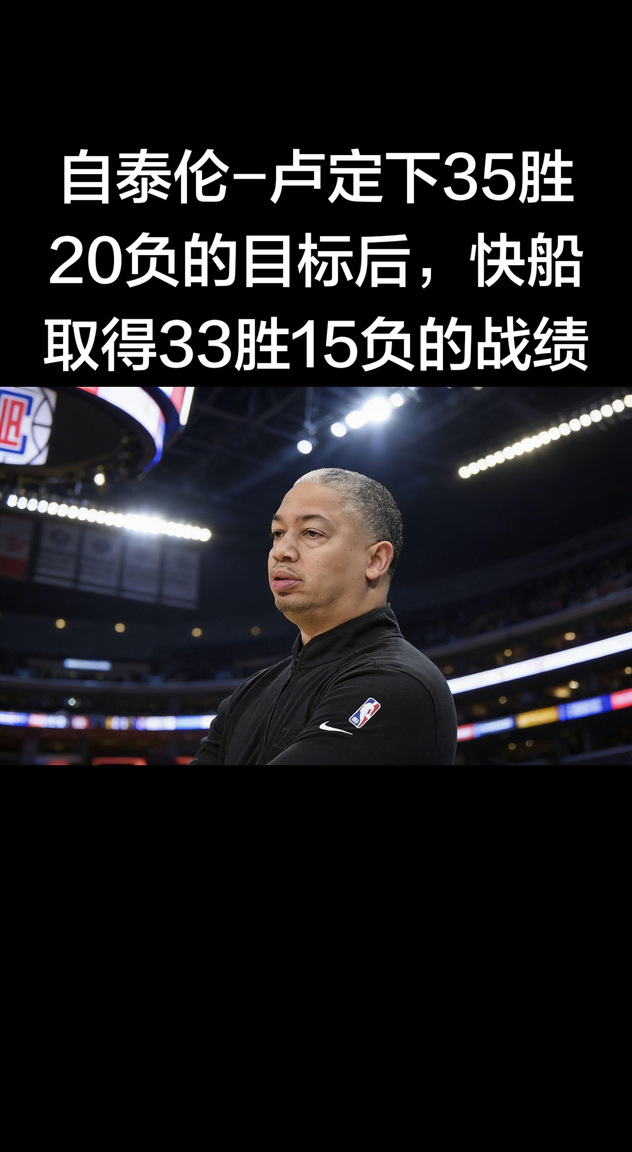 卢指导封神！ 从6胜21负的谷底，到定下35胜20负的目标后狂砍33胜...