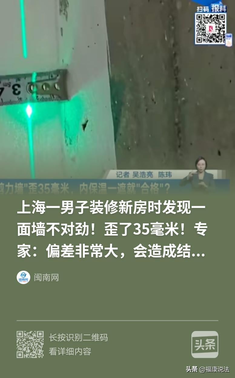 “思细极恐！”上海，男子装修新房，拆完保温层竟发现一面墙异常，一测歪了35毫米，