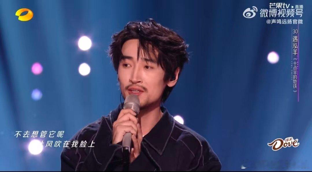 遇泓羊一秒切换两个舞台状态声鸣远扬 遇泓羊这版《十点半的地铁》太戳人！独特声线赋
