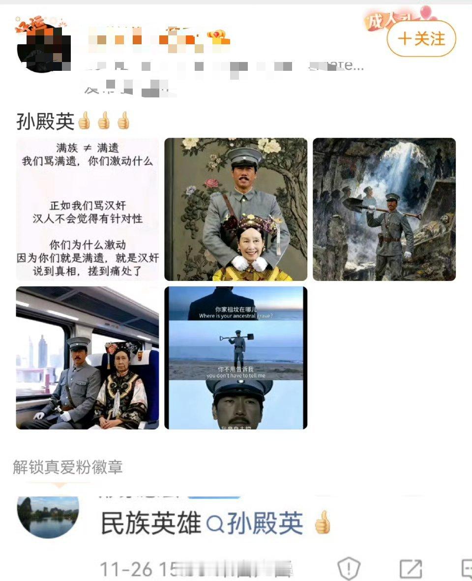 我没想到，有些人居然连孙殿英的臭脚都捧了，就因为他盗了清东陵，那么他犯下其他罪过