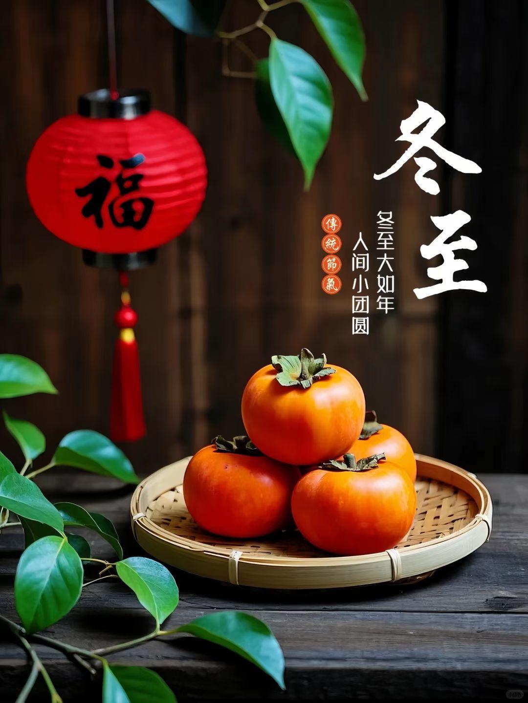 冬至已至，春归有期
不管是饺子还是汤圆，都愿你有份暖意相伴~