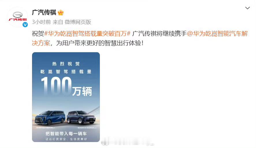 多车企祝贺华为乾崑智驾搭载量突破100万辆华为乾崑智驾的百万搭载量不仅是技术里程
