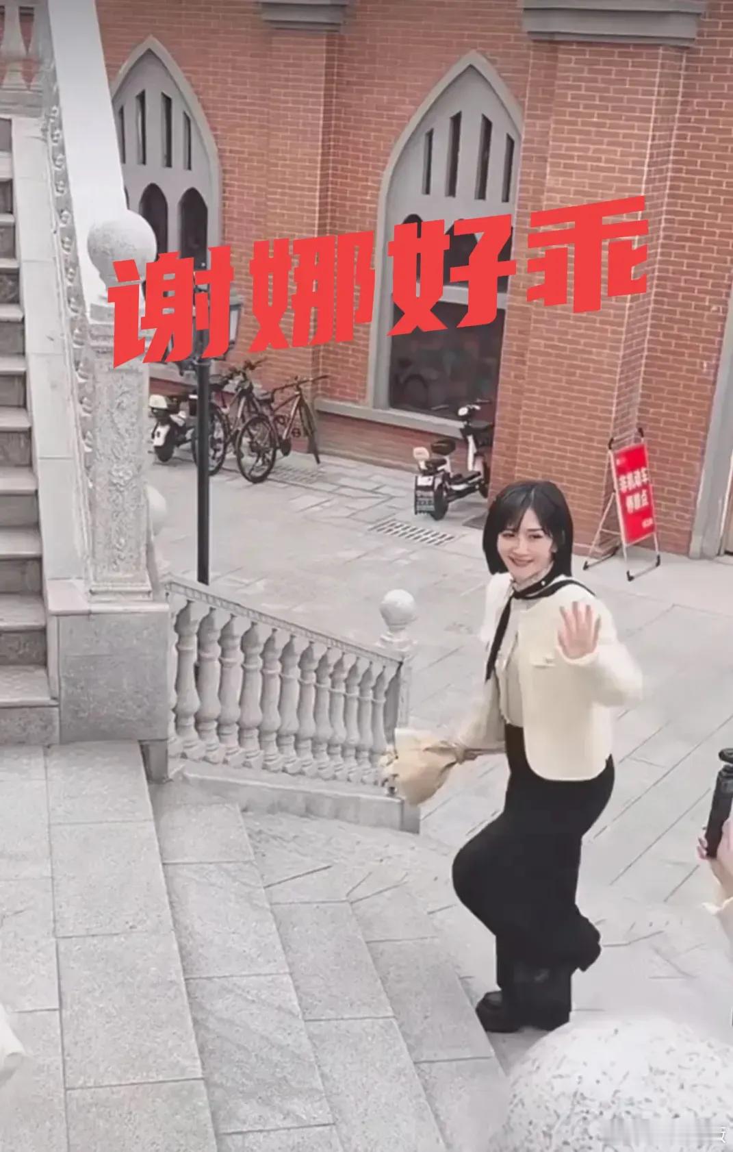 谢娜颜值，断崖式上升，最近挺喜庆的，嘴角随时上扬挺好看的，随便出镜都好看，不仅好