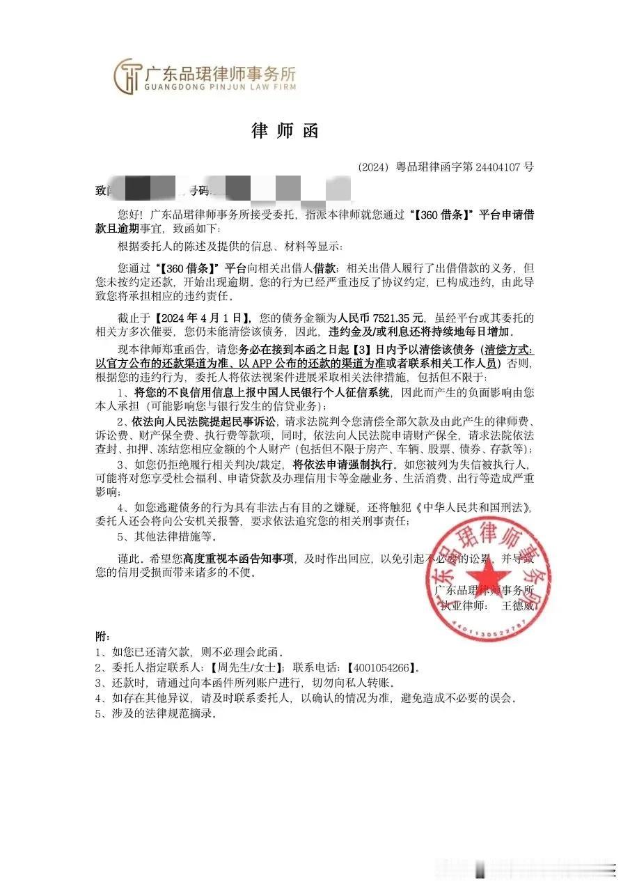 这个律师函是真的假的？
有没有懂得家人们帮忙看一下。
谢谢！