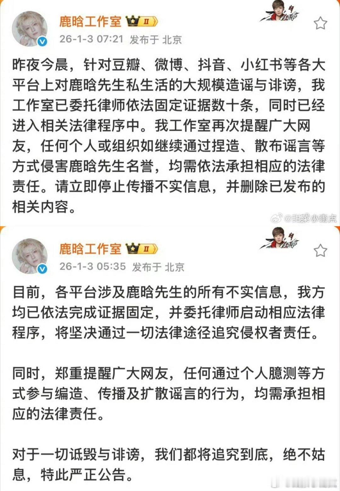 司晓迪粉丝破110万要放年度大瓜鹿晗工作室又转发了1月3日的声明，回顾一下当天早