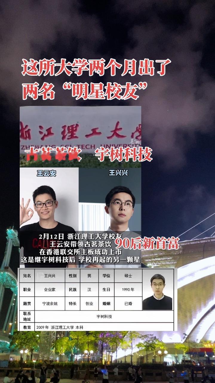 这所大学两个月出了两名“明星校友”王兴兴 古茗茶饮 宇树科技