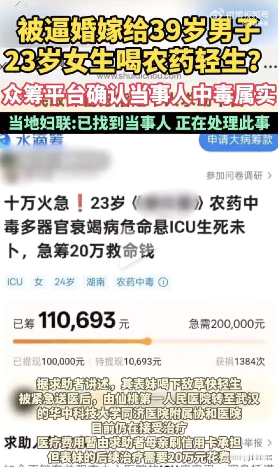 太荒唐了，怎么现在还有逼迫婚姻的事，23岁女子被父母逼迫嫁给39岁男子，女孩无奈