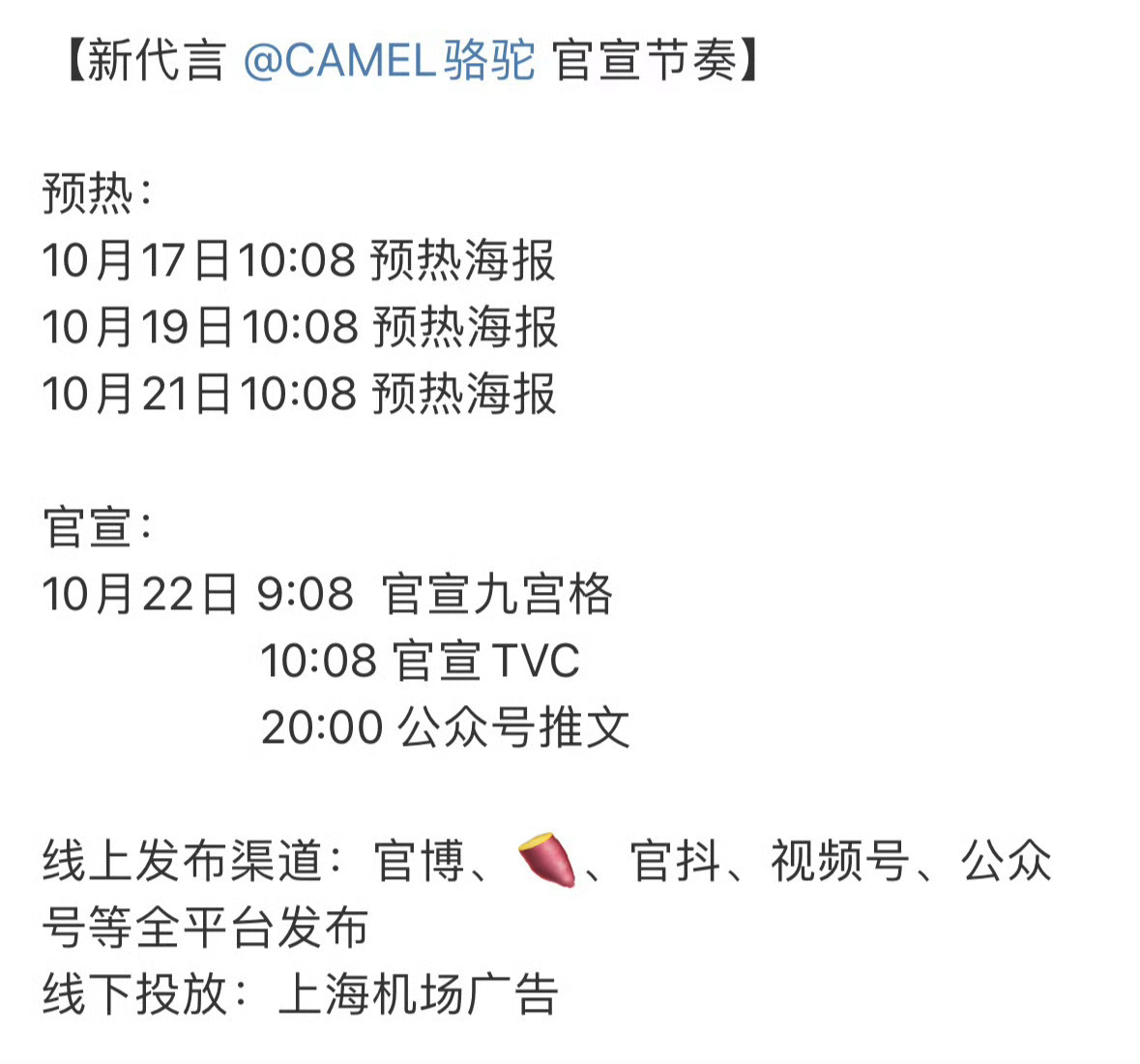 迪丽热巴利剑玫瑰红利来咯，即将代言品牌骆驼✨ ​​​