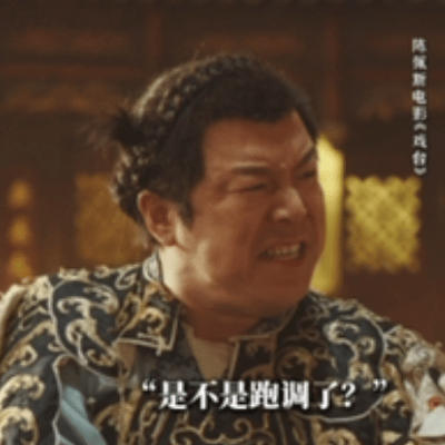 戏台里装着顶级人生智慧 姜武的大帅蛮横又滑稽，却道尽“有权者的幼稚”。戏里的荒诞