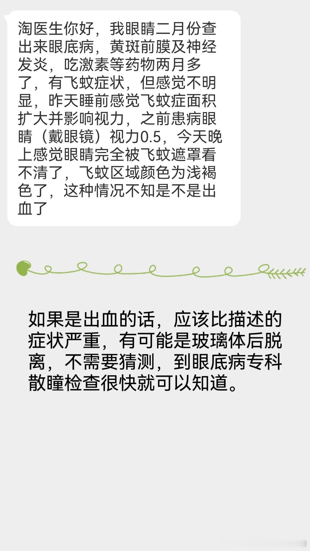 #陶勇[超话]##陶勇医生每周一答#【本周关键词】玻璃体后脱离，视神经萎缩，视雪