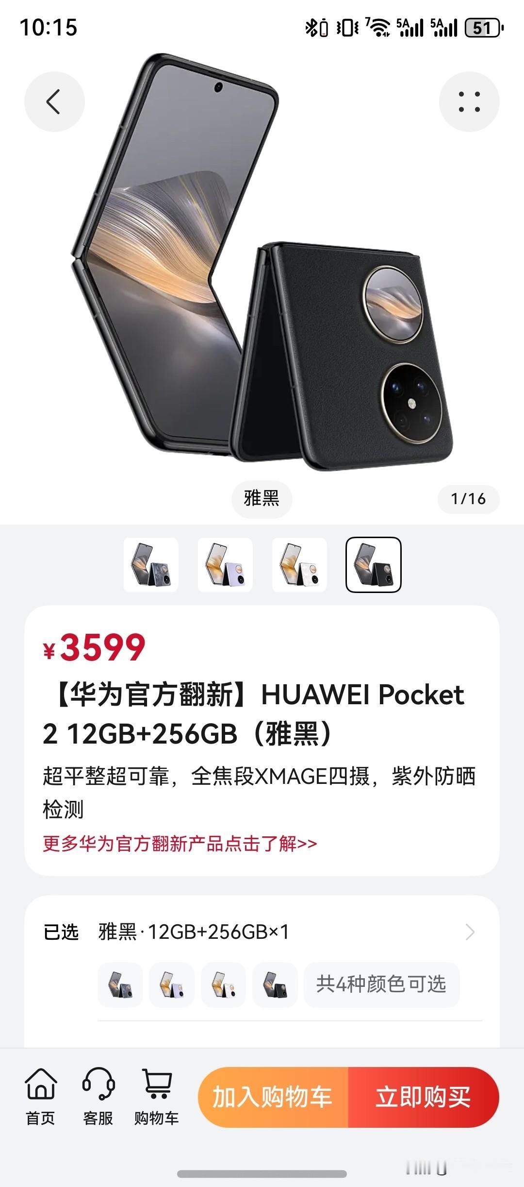 “人人都能买得起”的华为折叠屏来了，华为 Pocket 2 官翻版上架，12+2