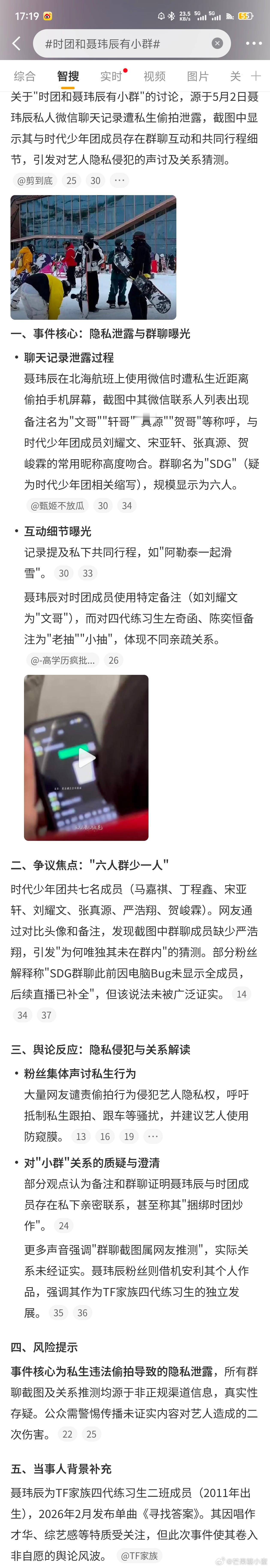 时团和聂玮辰有小群救命！聂玮辰和时团的小群瓜，本质就是私生偷拍隐私泄露吧！航班上