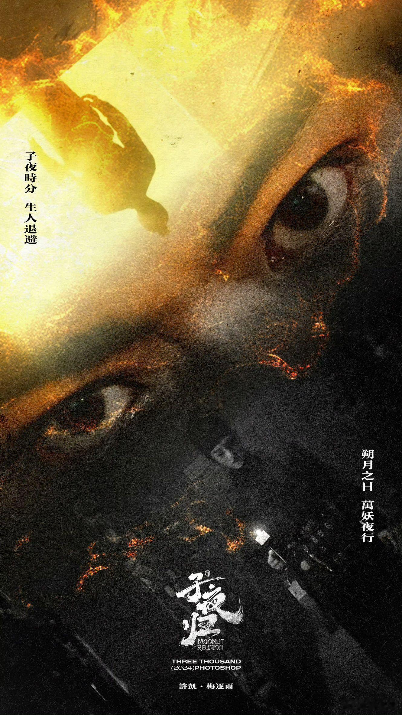 许凯新剧凡人之躯对抗天劫 《子夜归》里梅逐雨的线太绝了！ ​​​