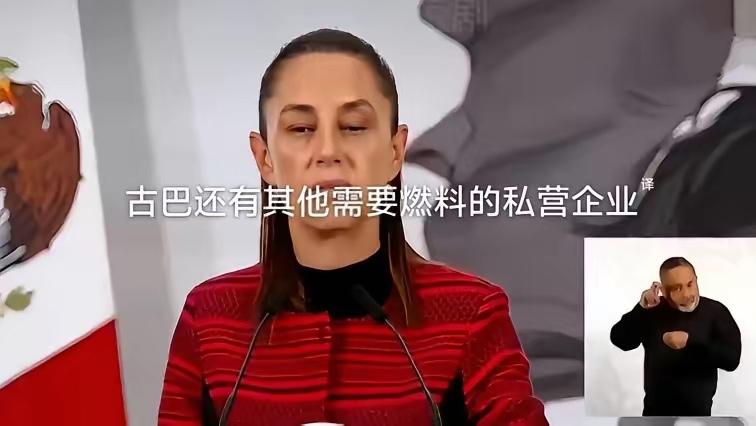 俄罗斯的原油抵达古巴后，墨西哥也坐不住了，明确表示不再理会美国的威胁和要求，为古