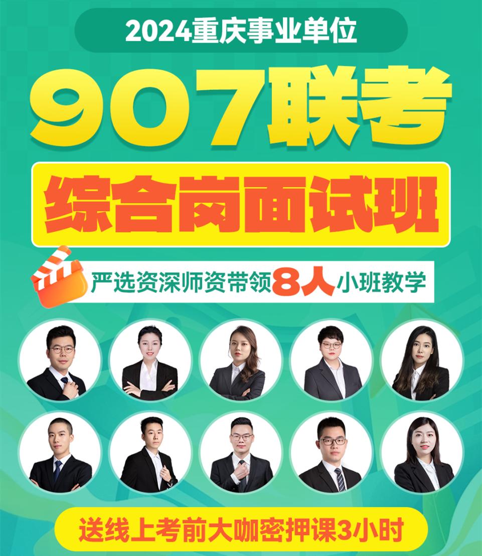 907重庆三季度联考面试来了😃
✅考情考法分析；✅面试细节补充
✅具体面试技巧