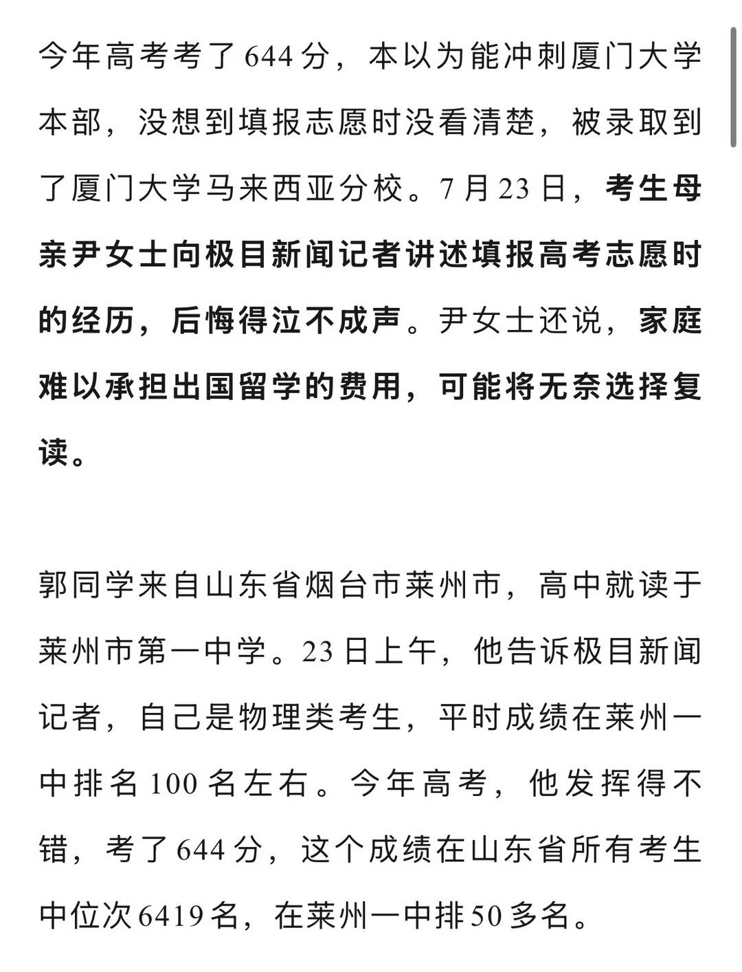 填报志愿避雷！分清本部和分校！644分考生误
填报志愿避雷！分清本部和分校！64