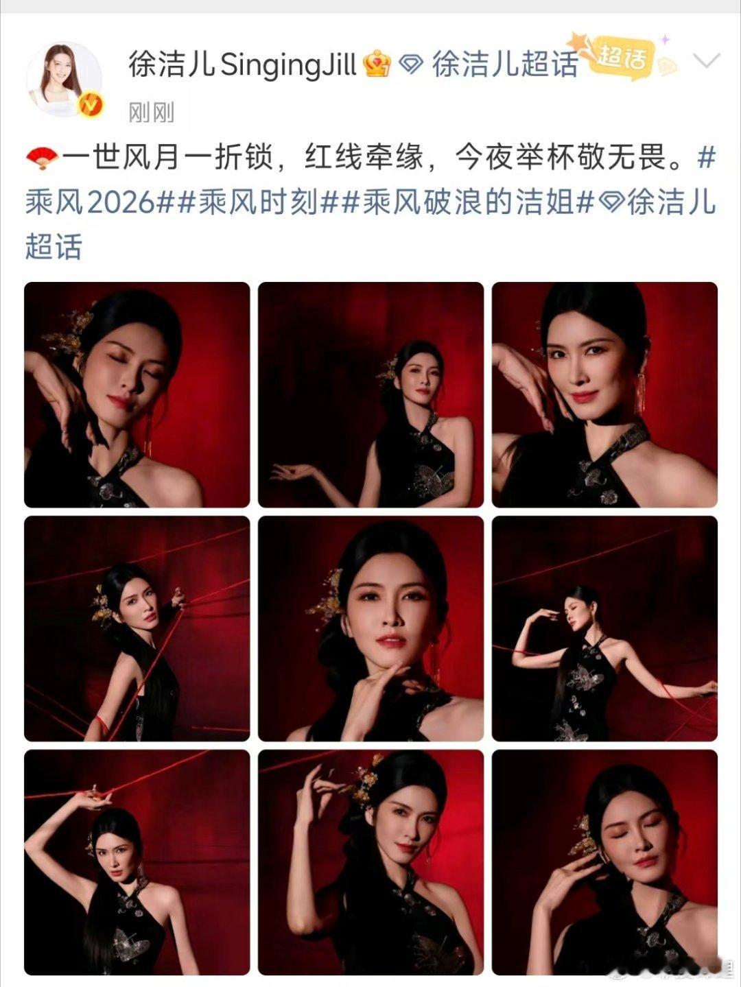 徐洁儿黑旗袍红绳氛围感徐洁儿四公东方魅惑造型红绳缠绕旗袍衣边，剪裁利落衬身姿，柔