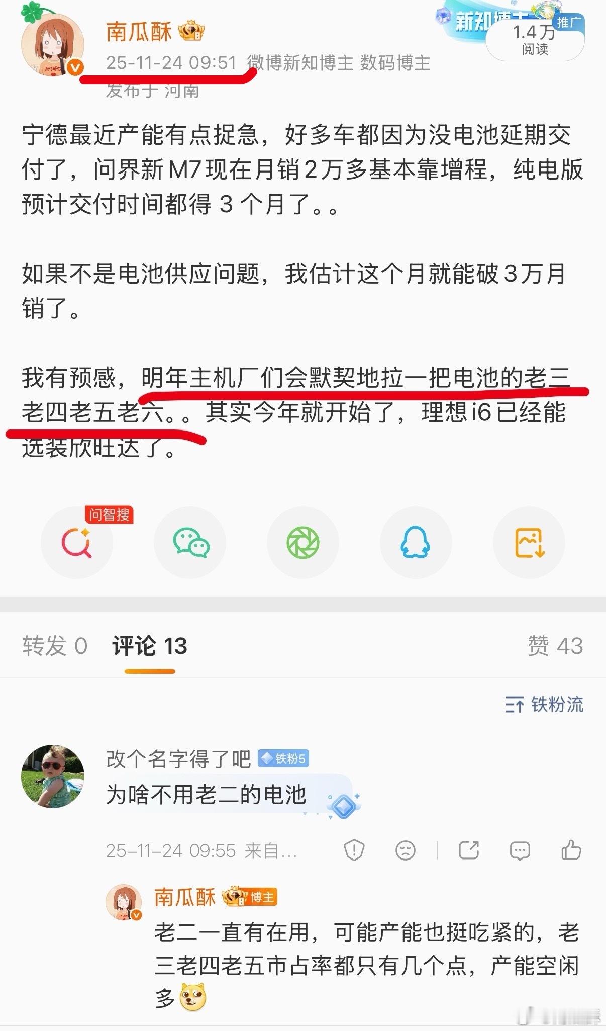 近一年过去，“集体扶持二三线电池供应商”的趋势，应该是比较明显了吧？今年很多车企