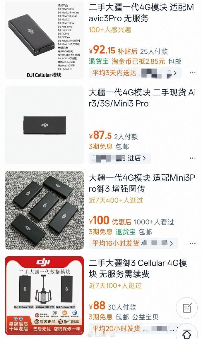 大疆一代4G模块火了，好多人把它当随身wifi用，上个月才三十多块钱，现在都炒到