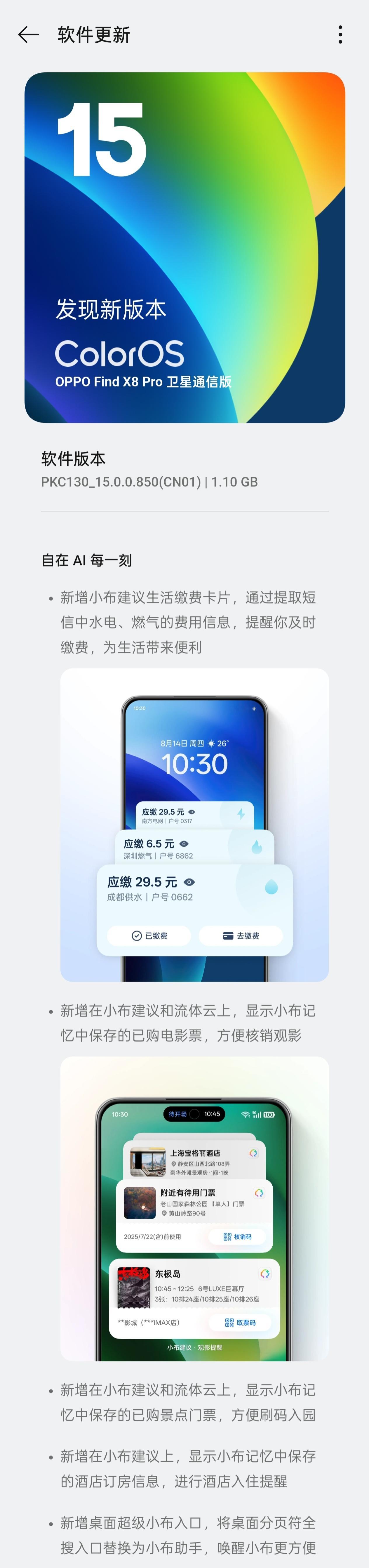 这次ColorOS的更新日志开了个好头，不但有文字，还有了图片和视频。以前更新说