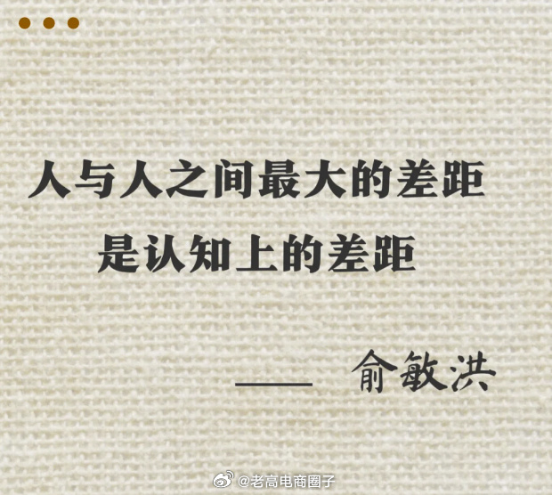 人与人之间最大的差距就是认知上的差距 