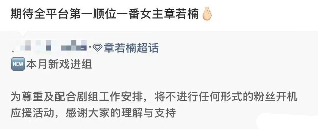 章若楠本月进组新剧你那儿几点，对接说全平台第一顺位一番 