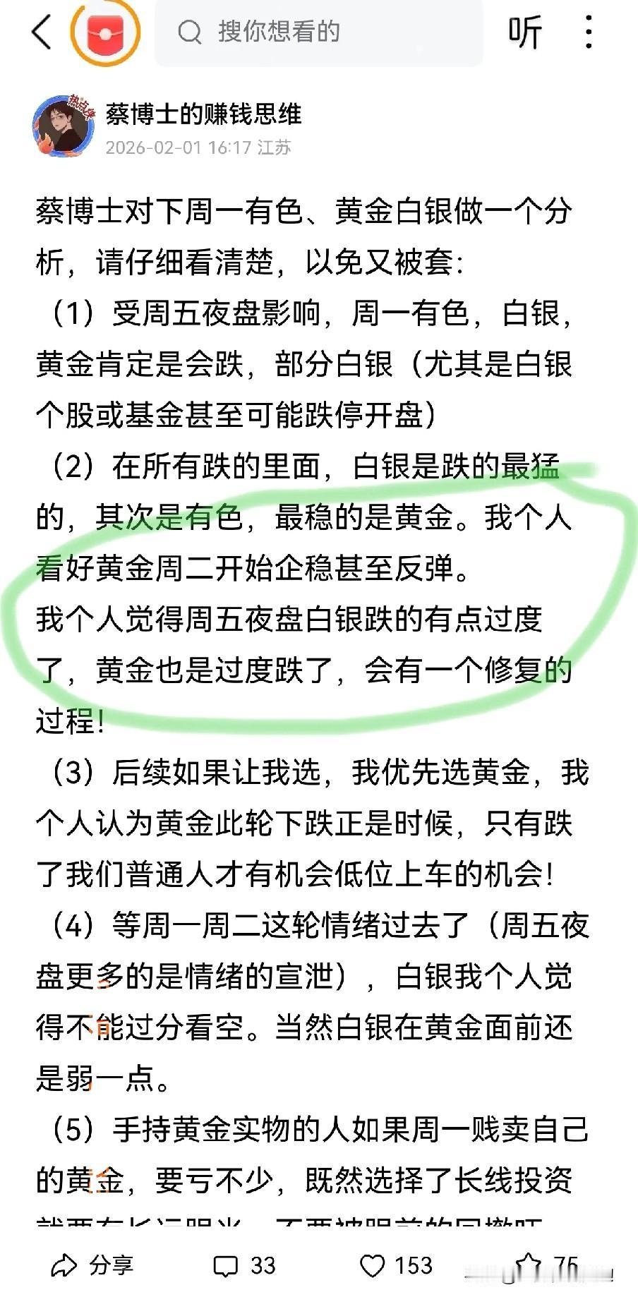 根据最新夜盘美黄金的走势来看，蔡博士的抄底预言又一次应验了！上周日蔡博士在朋友圈