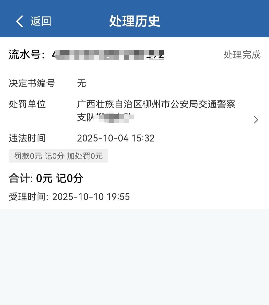 不是所有的违章都可这样处理，比较轻的才行，例如：不按道路导向行驶(本行驶左转弯道