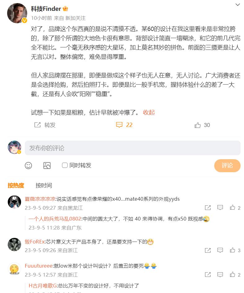 一位米粉博主评价华为Mate60 Pro：这个设计换成小米，早被冲爆了！

“背