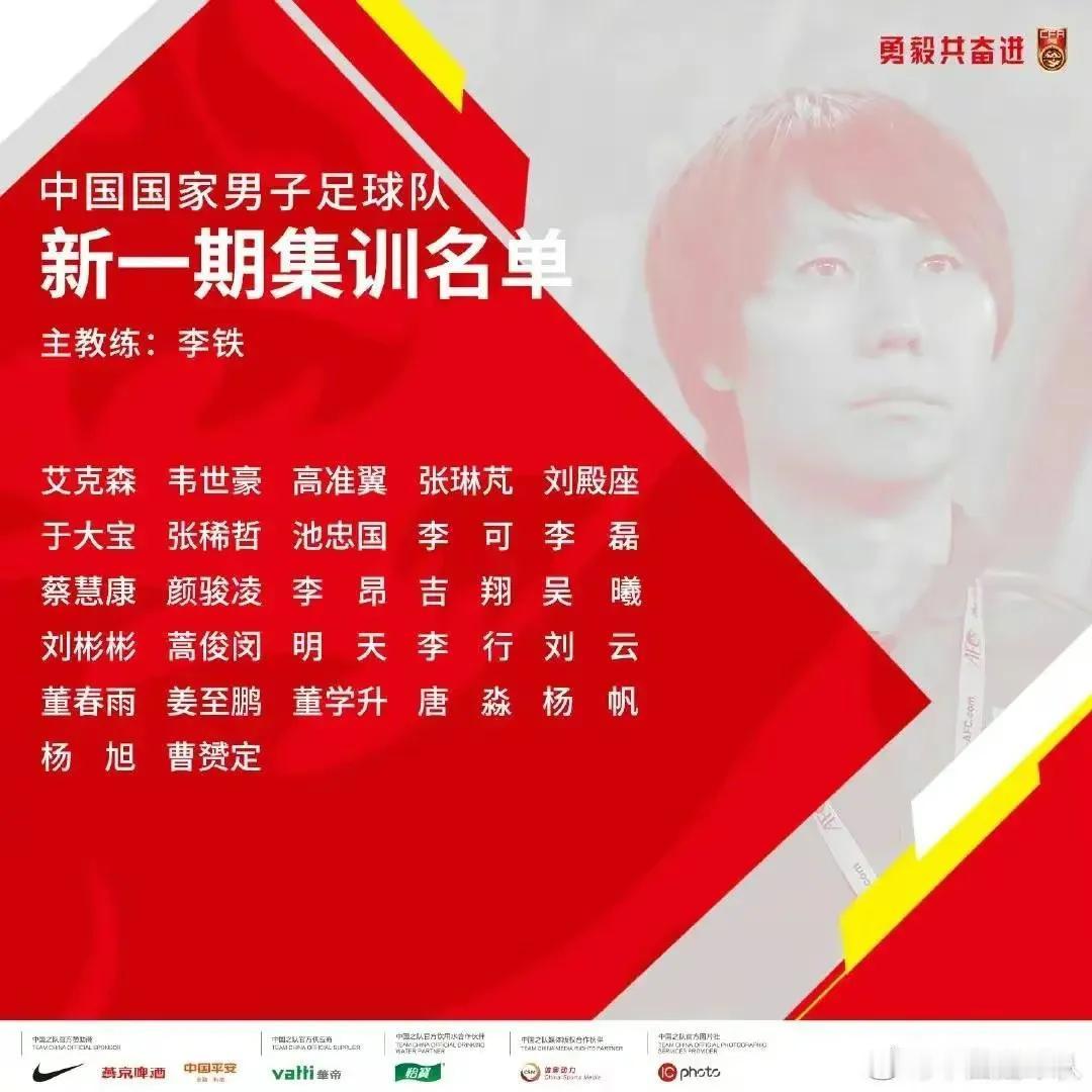 这是李铁上位国家队主教练后第一期名单，当时就有球迷戏称“关系户”太多了！武汉卓尔