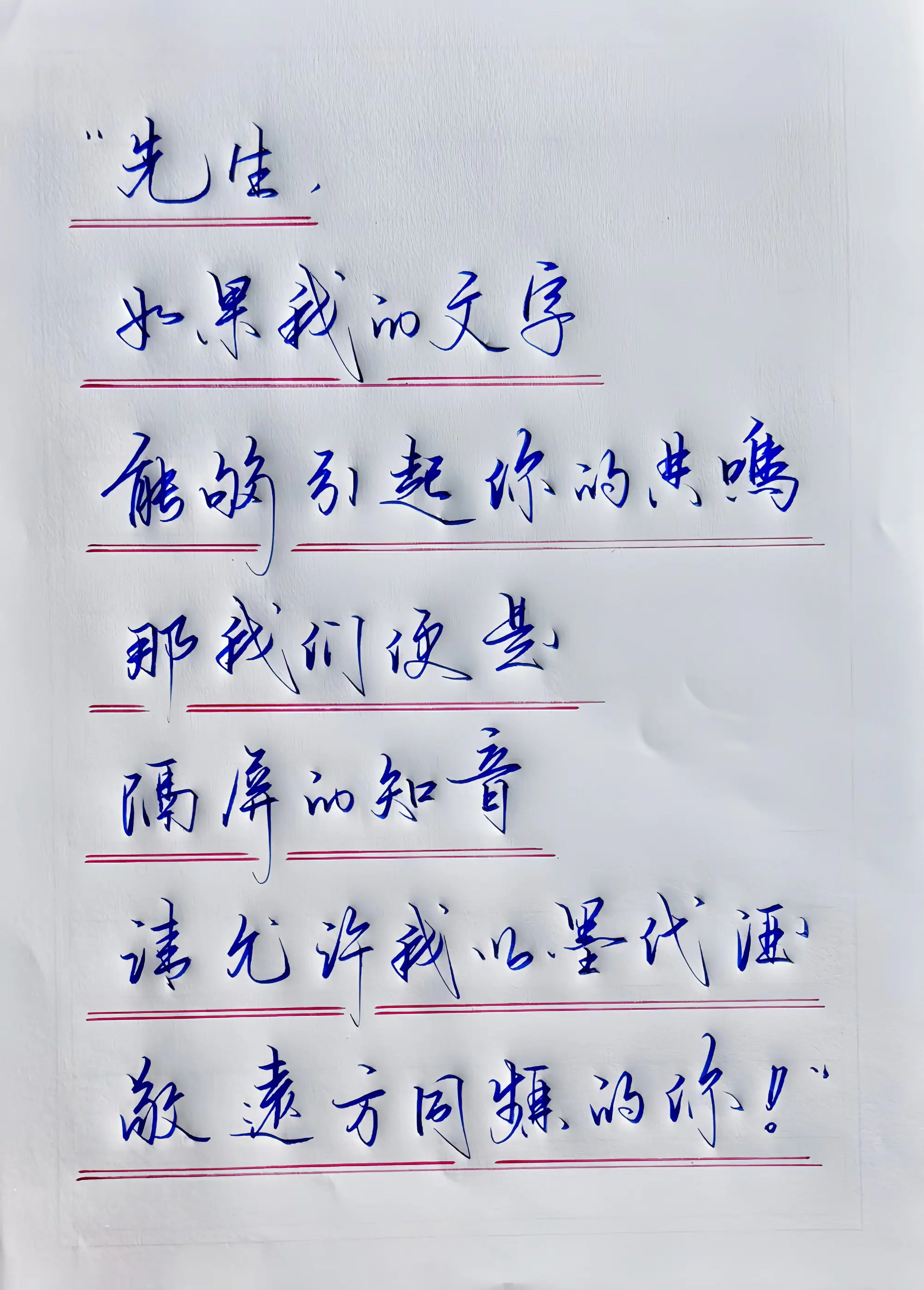写字是一种生活