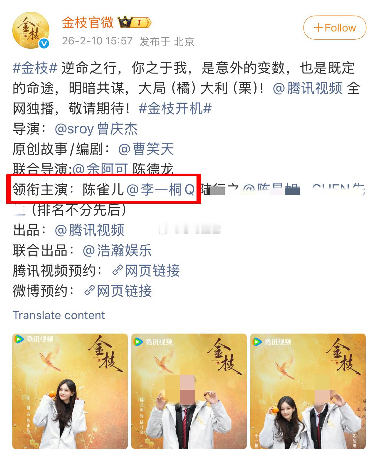 从官宣一直都是李一桐作为金枝大女主出演的，现在有人无故偷//番这是何意？一部女性