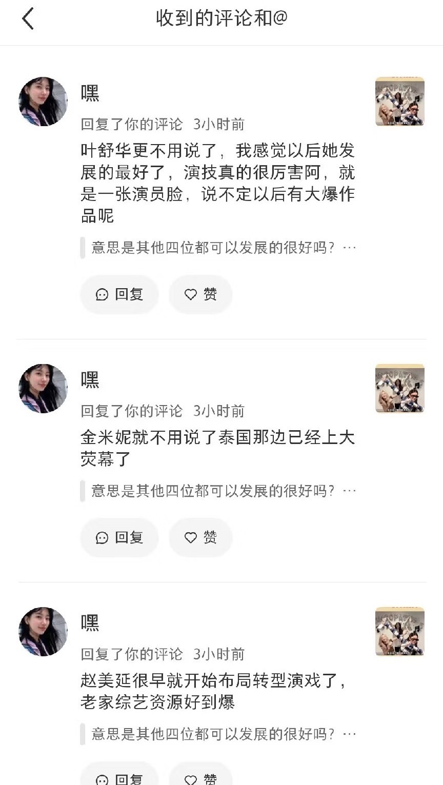 不知道啊只知道宋雨琦靠自己努力现在都有二十多个代言 三奢在手啊只知道最新活动音乐