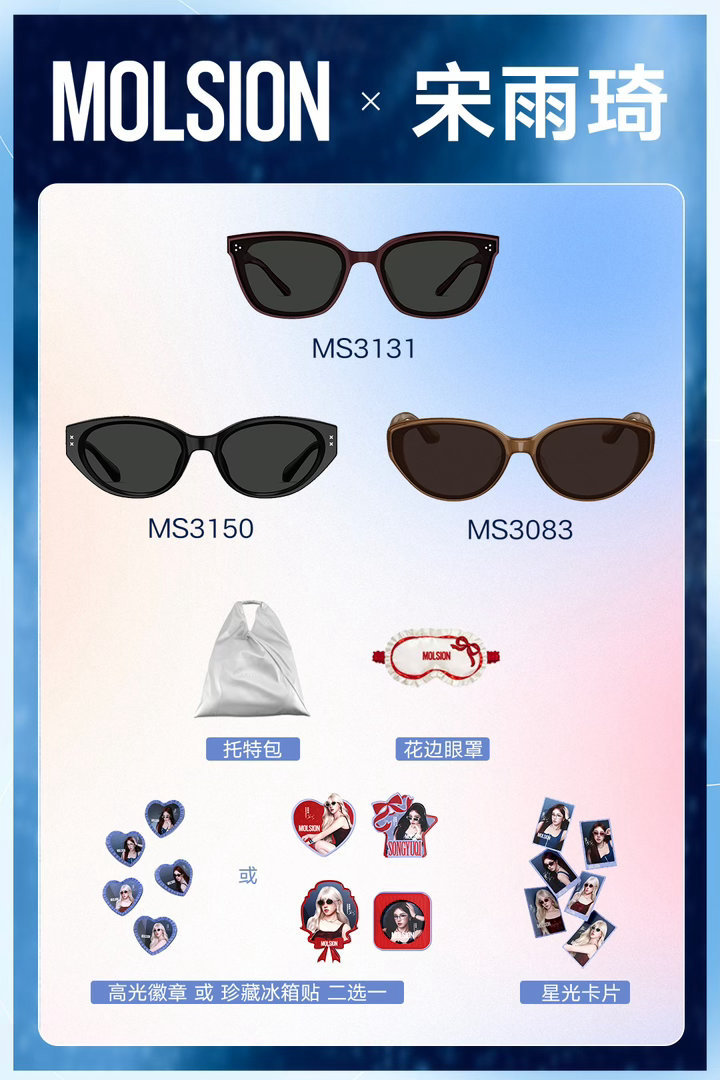 宋雨琦不知道啊 只知道今晚19:30李佳琦直播间陌森专场get雨琦同款眼镜送明星