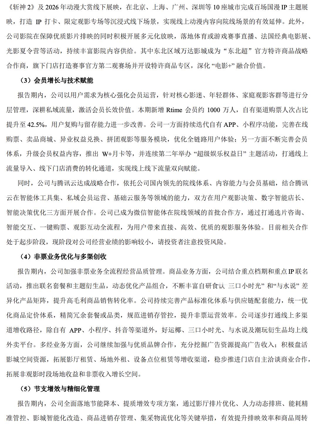 儒意电影发布2026年半年度报告。报告期内，公司产生50.8亿元营业收入，亏损1