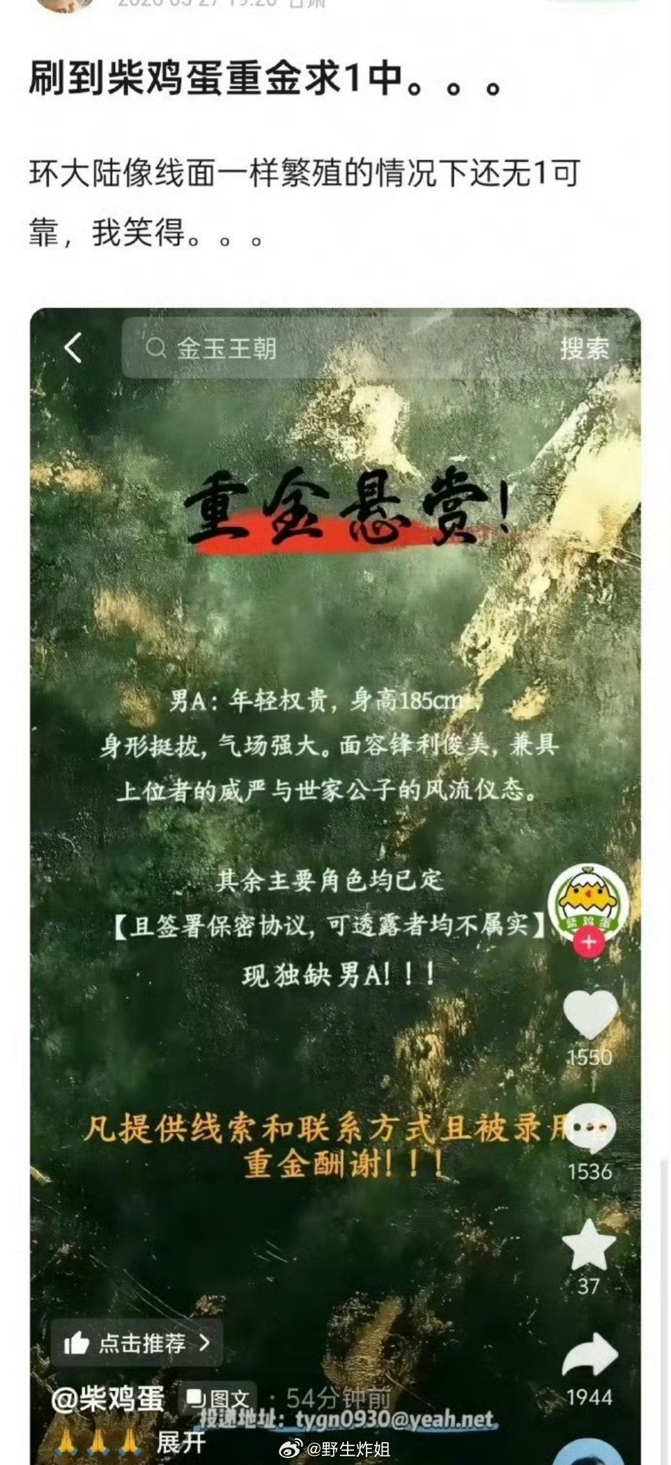 哈哈哈哈哈哈也是活久见啊，居然看到了柴鸡蛋在重金悬赏男一号，还推荐都有奖的那种啊
