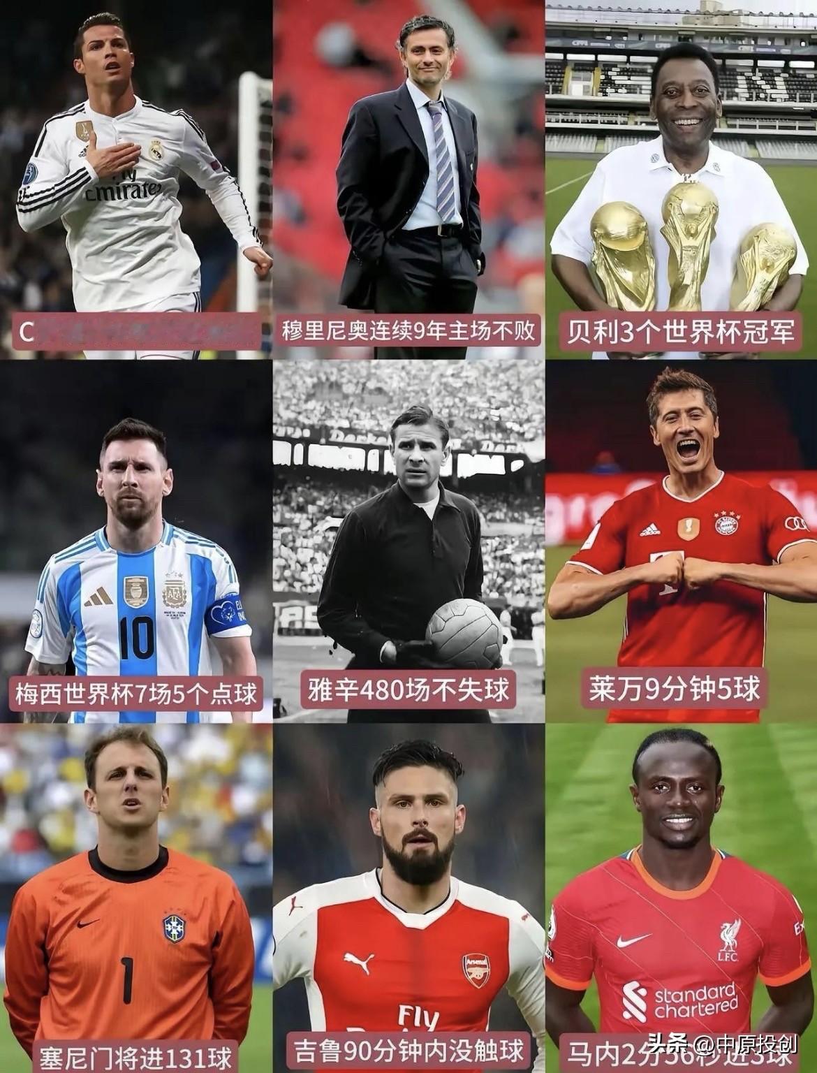 足球赛场上难以企及的辉煌成就：C罗、梅西、贝利等榜上有名！

足球赛事宛如激情与