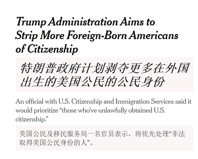 🔻据《纽约时报》报道，特朗普政府已设定每月追查 100 至 200 起撤销归化