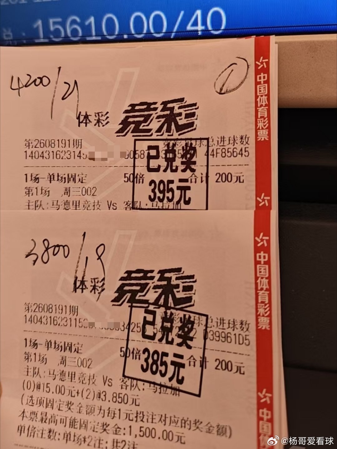 恭喜昨天上车的朋友也收获一波，🔥🔥🔥有没有一起上车命中的球友？评论区来报个