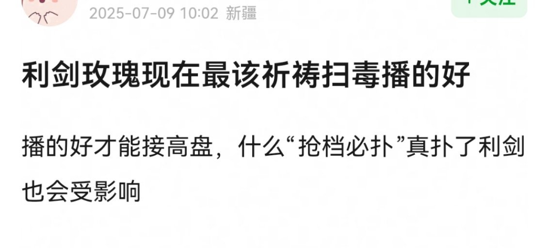 今晚豆瓣的挖坟贴要爽死8粉了，开播前都是说利剑玫瑰接不住扫毒继承的以法之名高盘。
