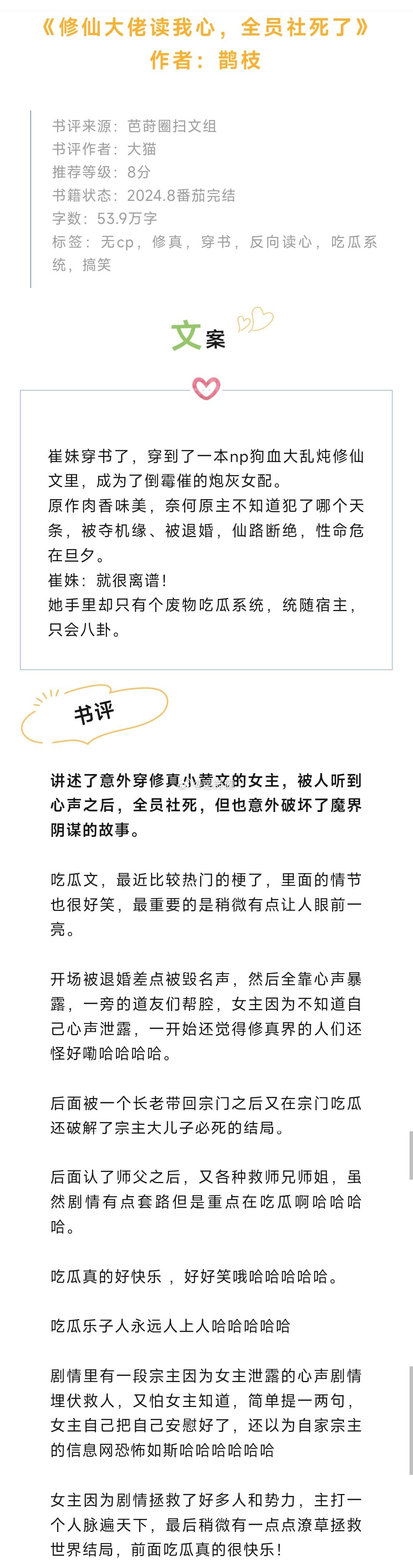 #芭莳圈推文[超话]##错过后悔的高品质书单##那些小说界的仙品# 《修仙大佬读