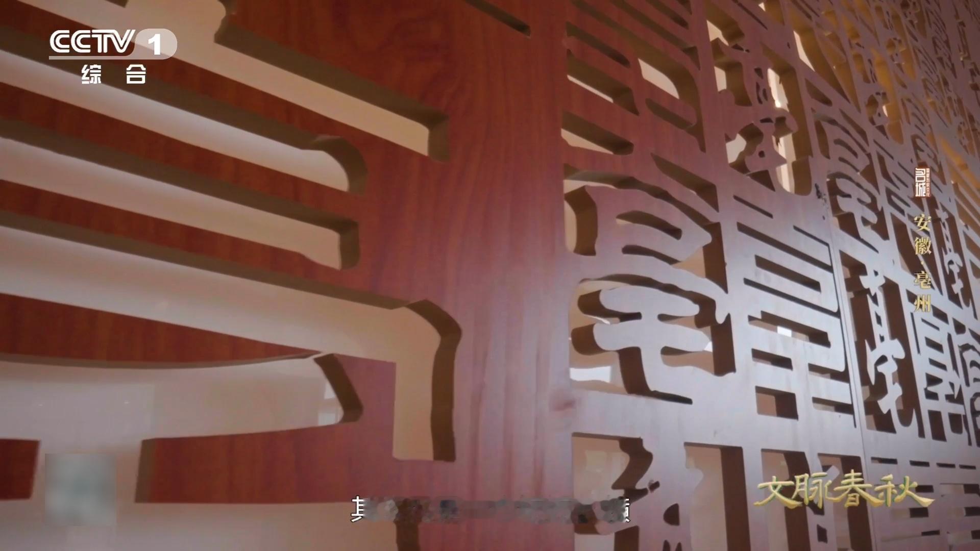 经常读错的地名亳州的亳不是多音字 亳（bó）字头上顶着"高"，脚下踩着"宅"，合