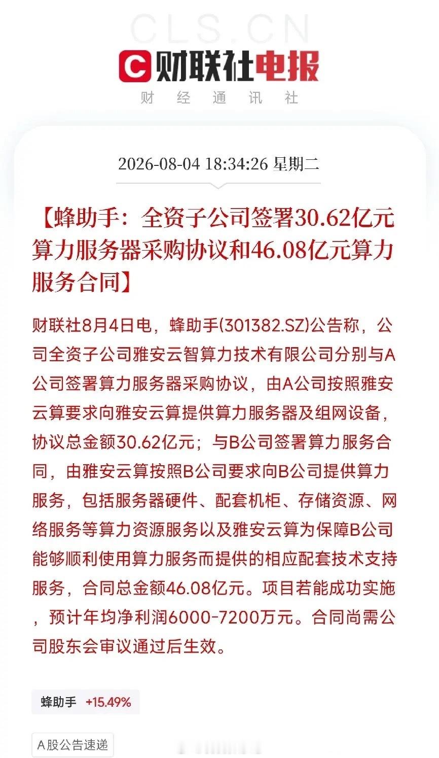 晚上6点34分，一条公告弹出来，让市场从AI硬件的K线图里彻底抬起了头不是芯片巨