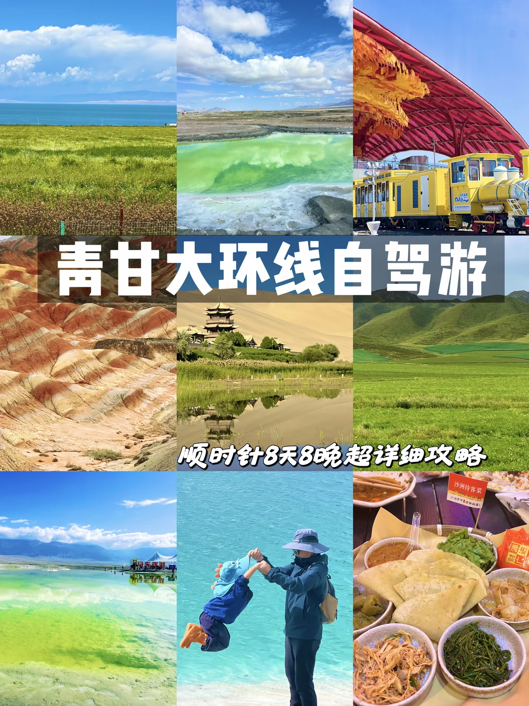 成都出发自驾青甘大环线8天8晚‼️超详细攻略