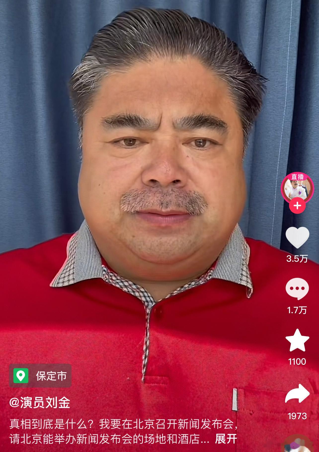 演员刘金苹果店前怒摔iPhone一事还没完结，刘金将在北京召开新闻发布会，将邀请